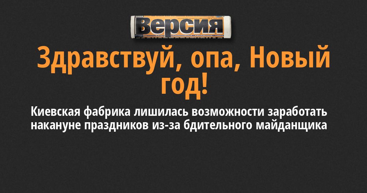 Опа Новый Год Бесплатно