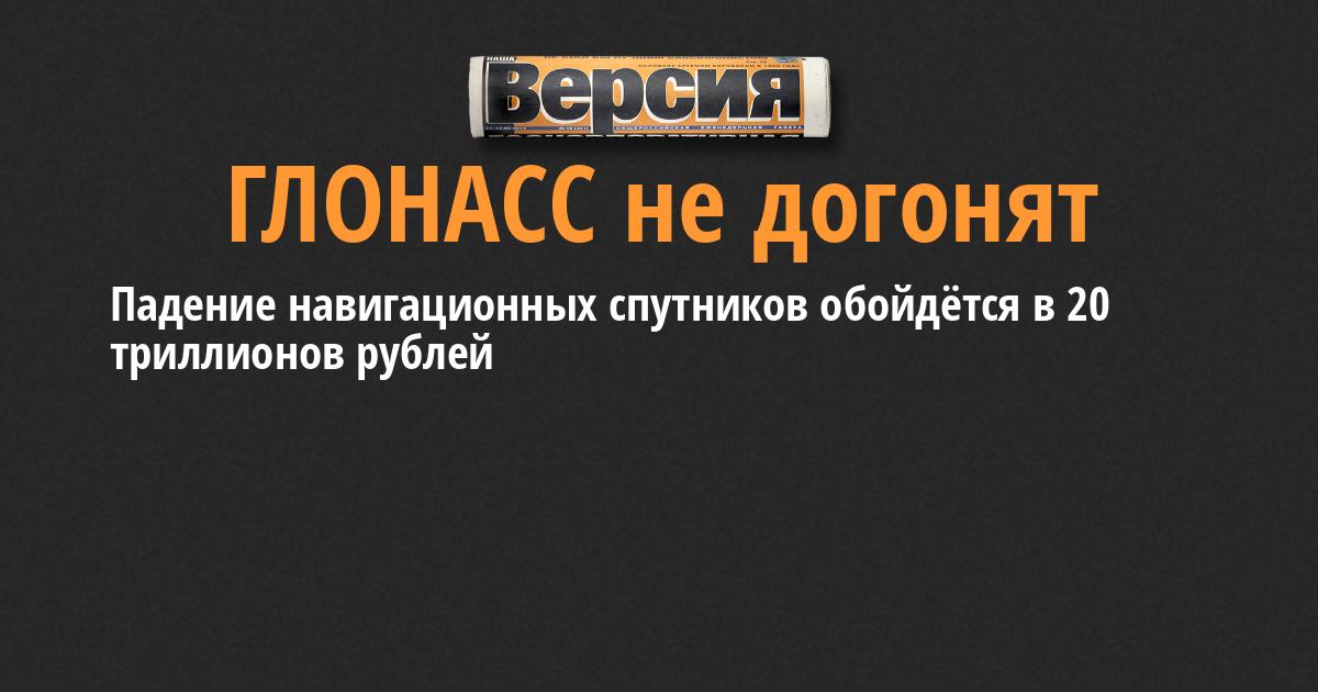 ГЛОНАСС может остаться без соперника ГЛОНАСС может остаться без соперника
