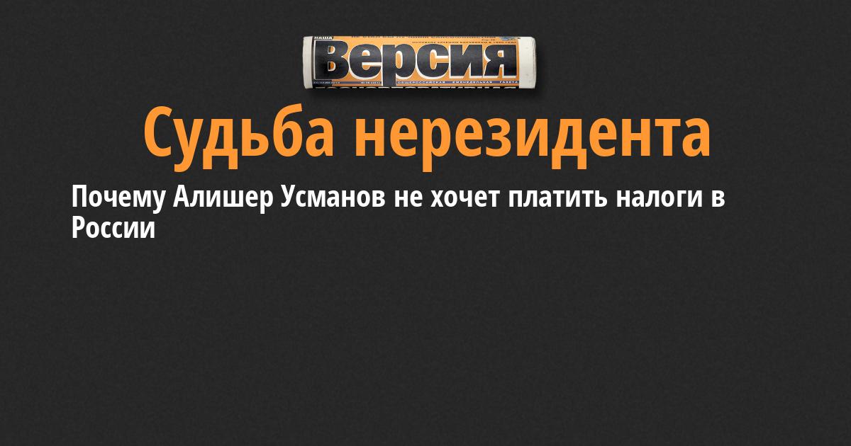 Алишер Усманов Тугилган Куни Алишер Усманов Тугилган Куни