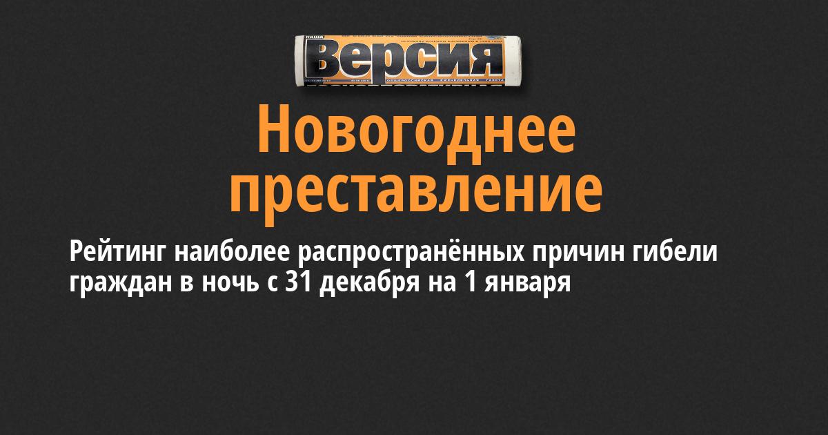 Число Выпивших В Новый Год Статистика Число Выпивших В Новый Год Статистика