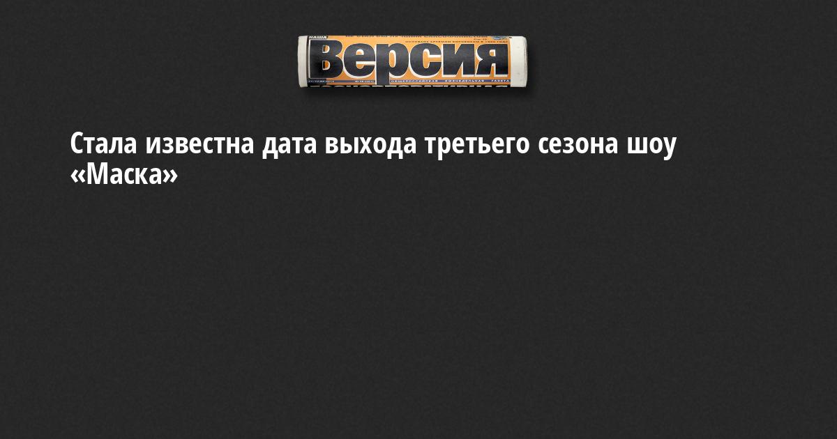 Шоу Маска Новый Сезон 2022 Года Шоу Маска Новый Сезон 2022 Года