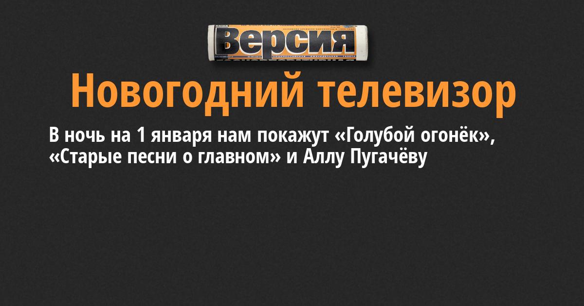 Новогодние Старые Песни О Главном 1 Новогодние Старые Песни О Главном 1